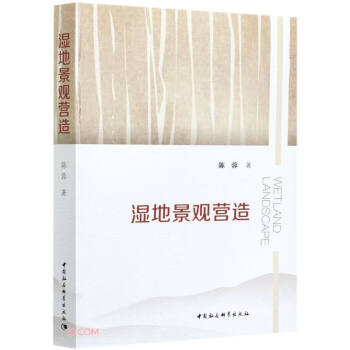 濕地景觀營造 濕地景觀營造