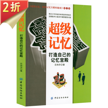 哈佛記憶課2 哈佛記憶課2