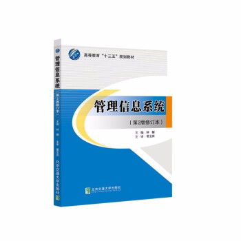 管理信息系統 管理信息系統