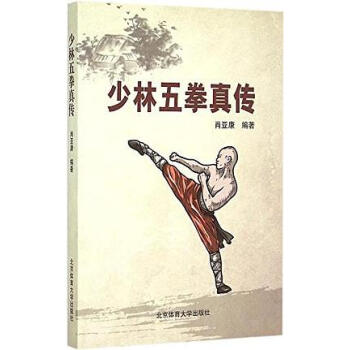 少林五拳真傳 少林五拳真傳