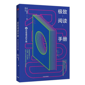 極致閱讀手冊(cè) 極致閱讀手冊(cè)