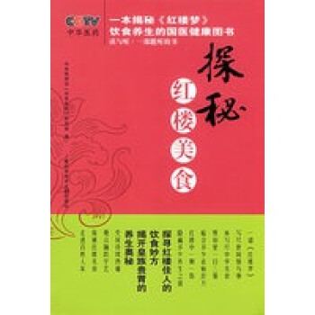 探秘紅樓美食