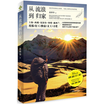 從流浪到歸家 從流浪到歸家