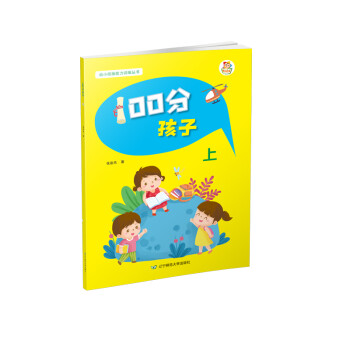 100分孩子 100分孩子