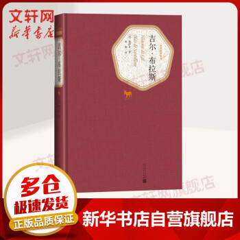 吉爾布拉斯
