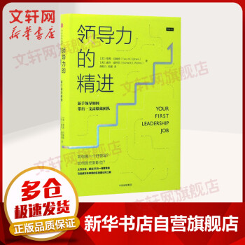 領(lǐng)導(dǎo)力的精進 領(lǐng)導(dǎo)力的精進