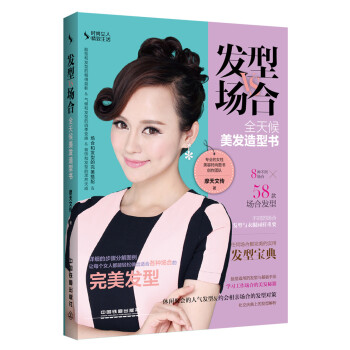 發型VS場合
