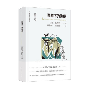 栗樹下的晚餐 栗樹下的晚餐