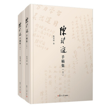 陳望道手稿集 陳望道手稿集