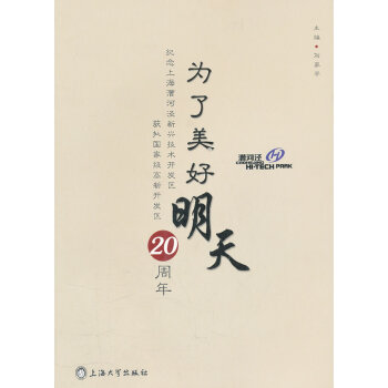 為了美好明天 為了美好明天