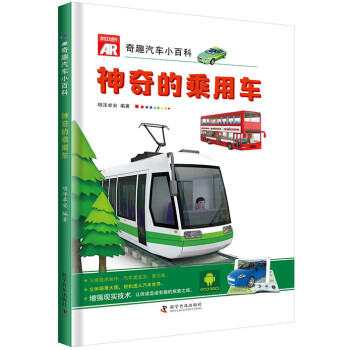 神奇的乘用車 神奇的乘用車