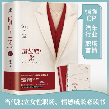 前進(jìn)吧!一諾 前進(jìn)吧!一諾