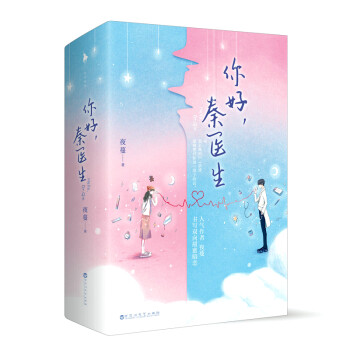 你好,秦醫(yī)生 你好,秦醫(yī)生