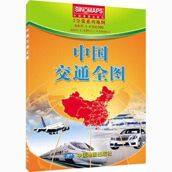 中國交通全圖 中國交通全圖