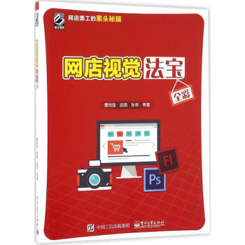 網店視覺法寶 網店視覺法寶