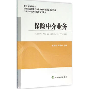 保險中介業務 保險中介業務