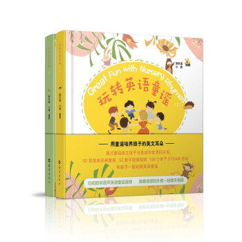 玩轉(zhuǎn)英語(yǔ)童謠 玩轉(zhuǎn)英語(yǔ)童謠