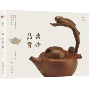 《紫砂品賞》 《紫砂品賞》