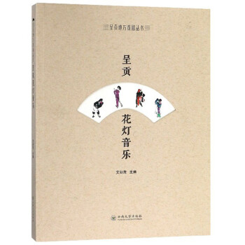 呈貢花燈音樂 呈貢花燈音樂