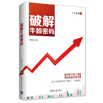 破解牛股密碼 破解牛股密碼