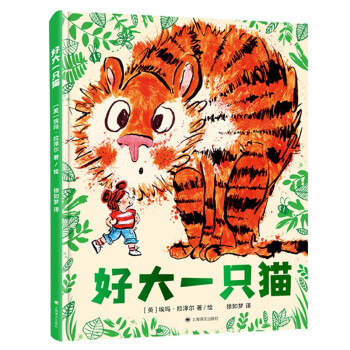 好大一只貓! 好大一只貓!