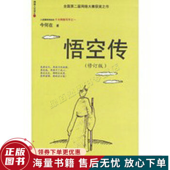 悟空傳修訂版 悟空傳修訂版