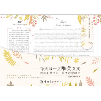 英文治愈暖文 英文治愈暖文