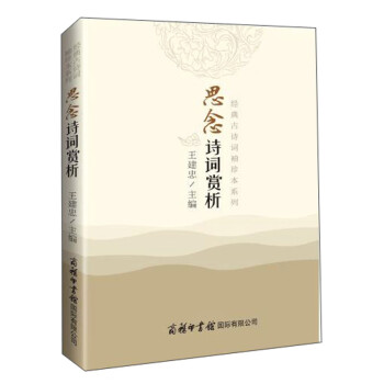 思念詩詞賞析 思念詩詞賞析