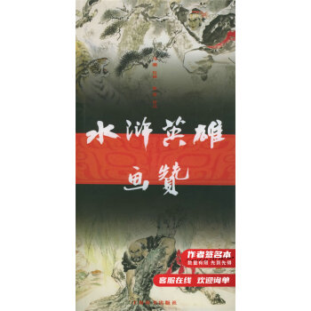水滸英雄畫贊 水滸英雄畫贊