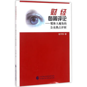 財經(jīng)每周評論 財經(jīng)每周評論