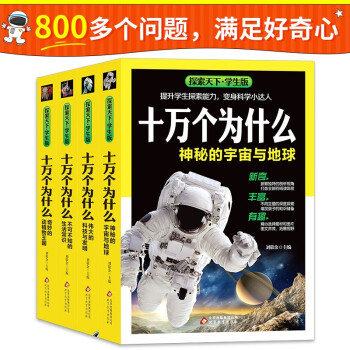 十萬個為什么 十萬個為什么