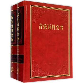 音樂百科全書 音樂百科全書