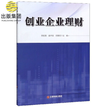 創業企業理財 創業企業理財