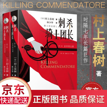 刺殺騎士團長 刺殺騎士團長