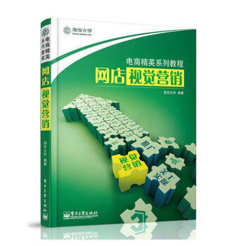 網(wǎng)店視覺營銷 網(wǎng)店視覺營銷