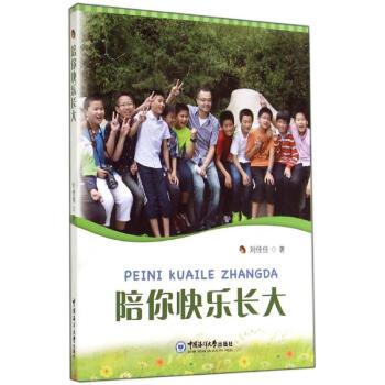 陪你快樂長大 陪你快樂長大