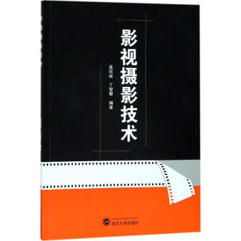 影視攝影技術 影視攝影技術