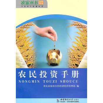 農民投資手冊 農民投資手冊