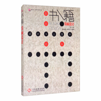 書籍裝幀設(shè)計(jì) 書籍裝幀設(shè)計(jì)