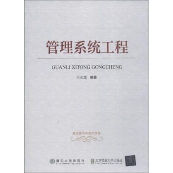 管理系統工程 管理系統工程