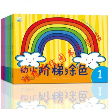 幼兒階梯涂色 幼兒階梯涂色