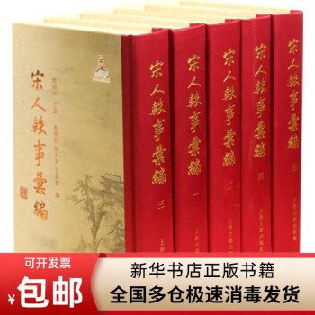 宋人軼事匯編 宋人軼事匯編