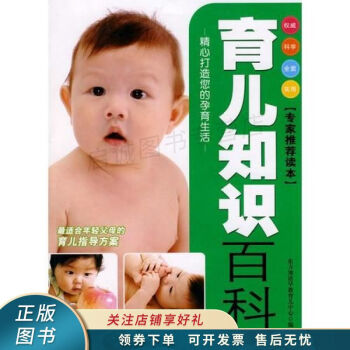 育兒知識百科 育兒知識百科