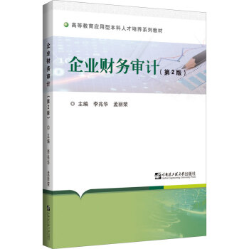 企業財務審計 企業財務審計