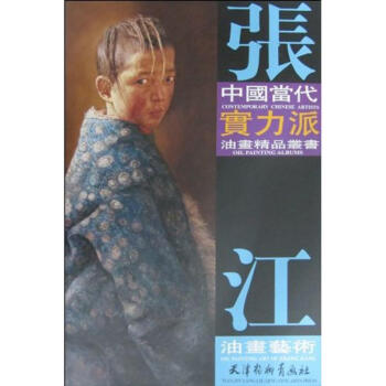 張江油畫藝術 張江油畫藝術