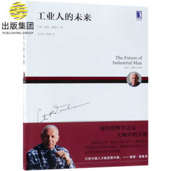 工業(yè)人的未來 工業(yè)人的未來