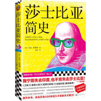 莎士比亞簡史