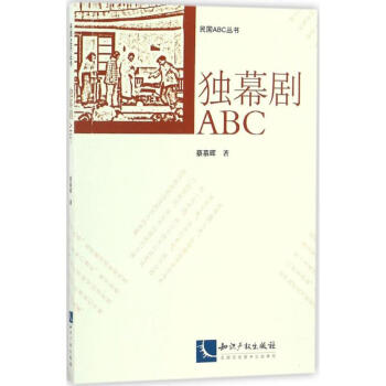 獨幕劇ABC 獨幕劇ABC