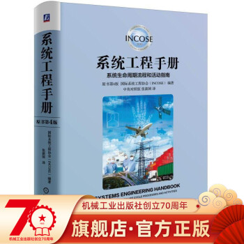系統工程手冊 系統工程手冊