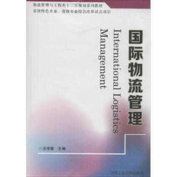 國際物流管理
